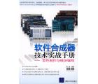 软件合成器技术实战手册