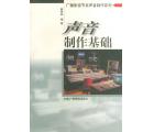声音制作基础