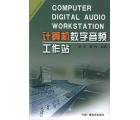 计算机数字音频...