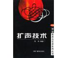 扩声技术
