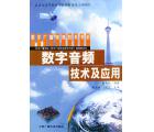 数字音频技术及...