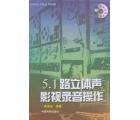 5.1路立体声...