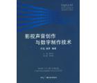 影视声音创作与...