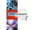 电影电视声音(...