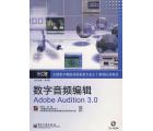 数字音频编辑A...