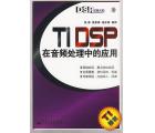 TI DSP在...