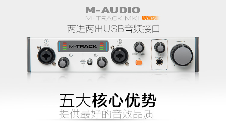 M-Audio M-Track MKII 音频接口/声卡