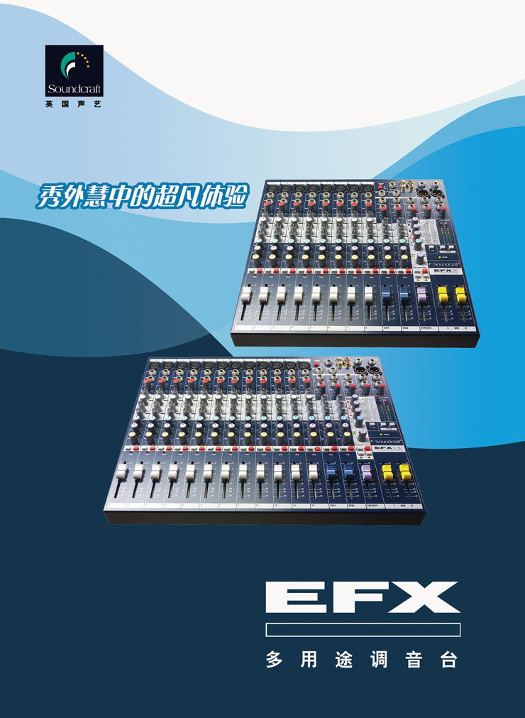 Soundcraft 声艺 EFX8(RW5758) 8路调音台