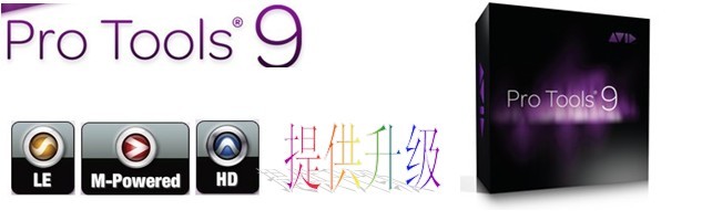 Avid Pro Tools 9 升级服务软件