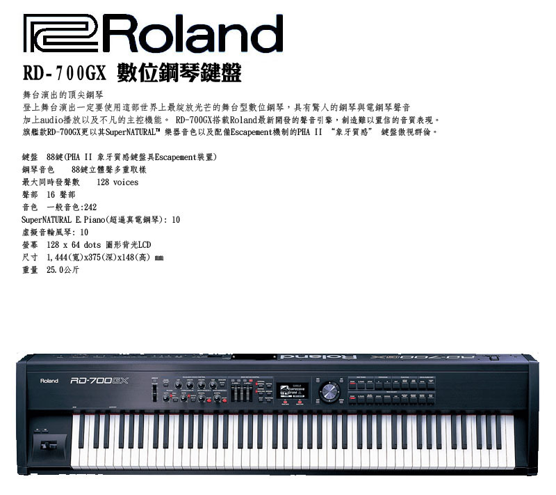 Roland 罗兰RD-700GX 电钢琴