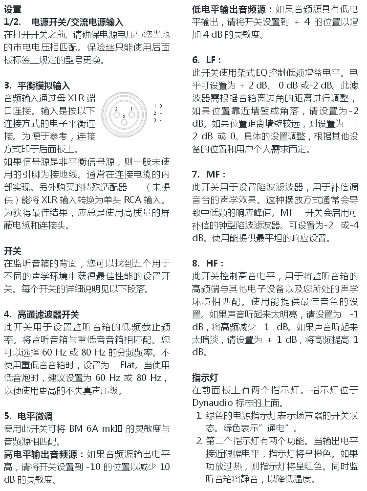 dynaudio bm6 mkiii 操作说明