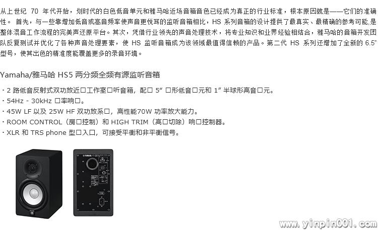 Yamaha|雅马哈 HS5 录音室5寸有源监听音箱